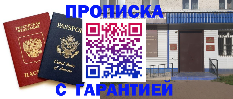 временная регистрация надежно в Северной Осетии