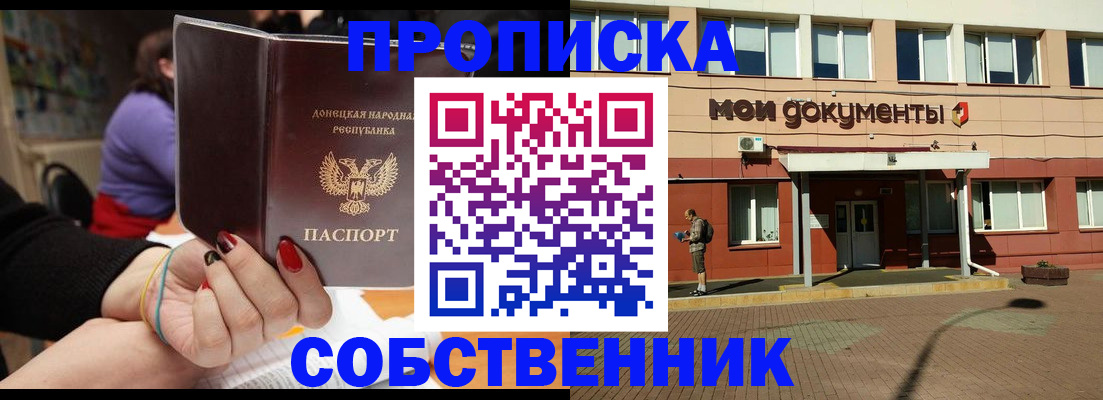 прописка для работы в Северной Осетии